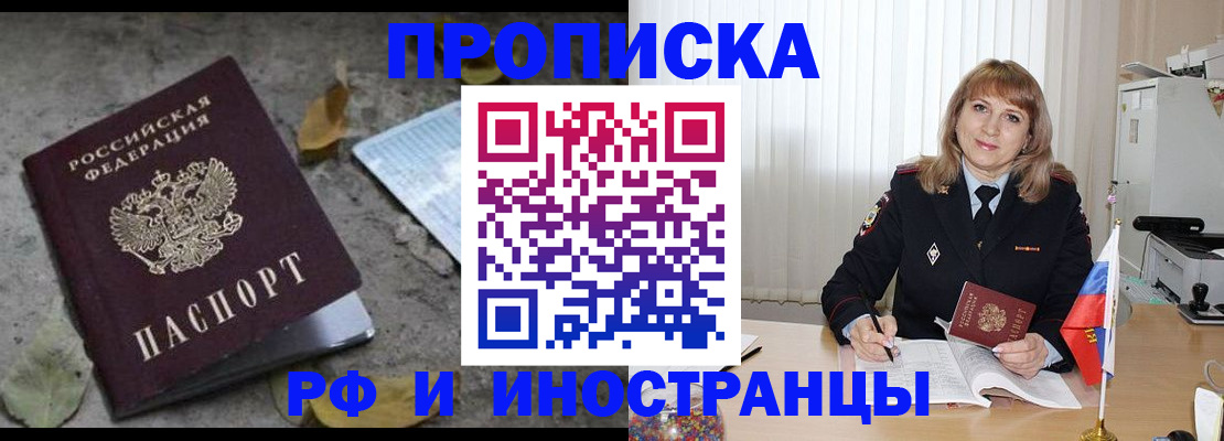 прописка штамп в Ангарске