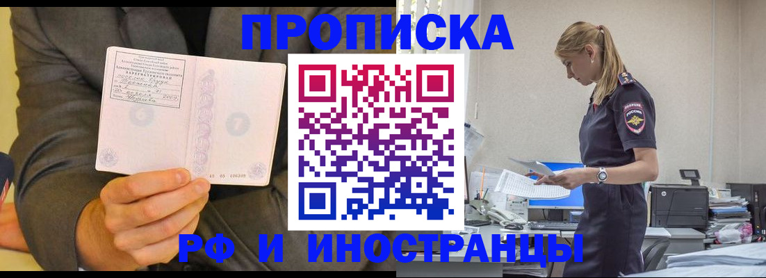 временная регистрация 2025 в Ангарске