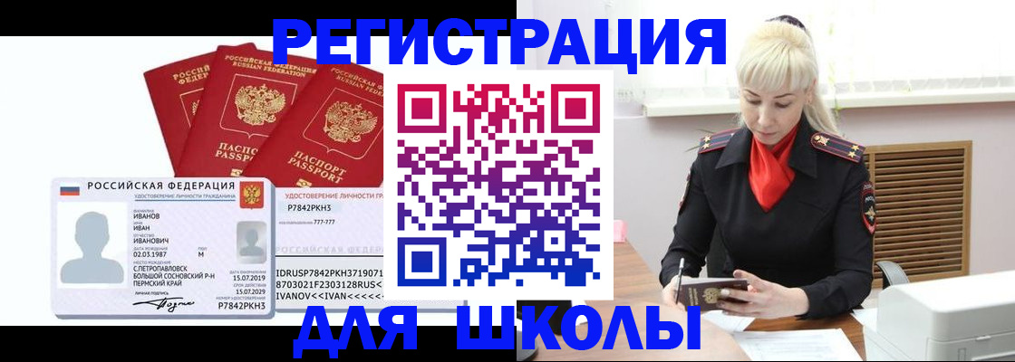 временная прописка в Ангарске