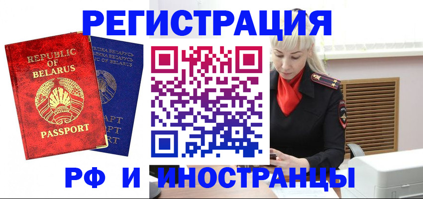 купить прописку в Ангарске