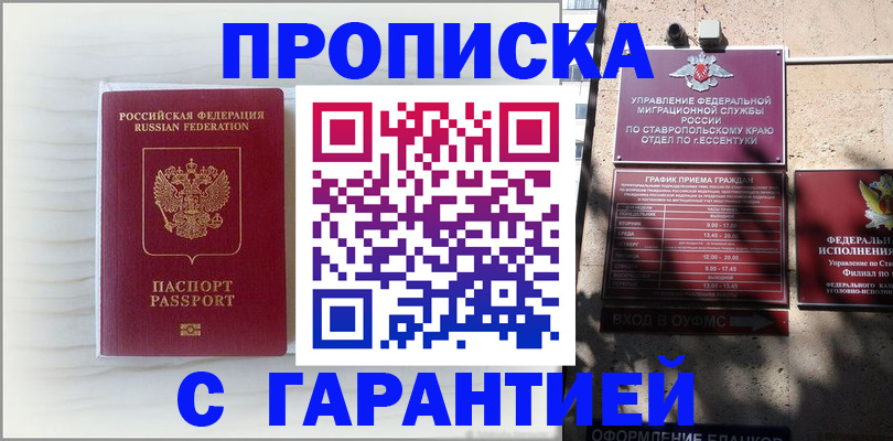 временная регистрация законно в Ангарске
