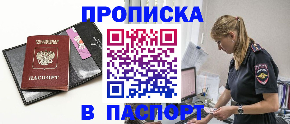 временная регистрация в Ангарске