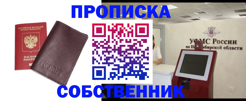 временная регистрация для всех в Ангарске