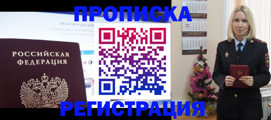 прописка паспорт в Ангарске