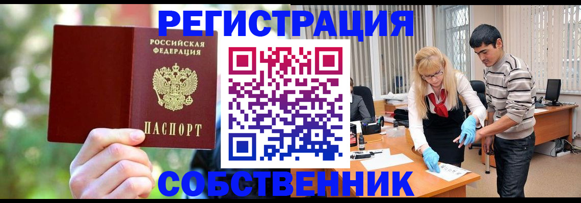 прописка штамп в Ангарске