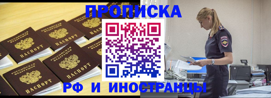 прописка гарантия в Ангарске