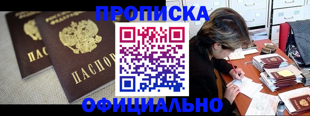 временная регистрация законно в Ангарске